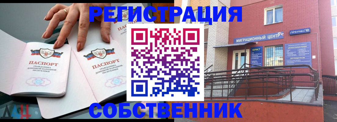 временная прописка в Новозыбкове